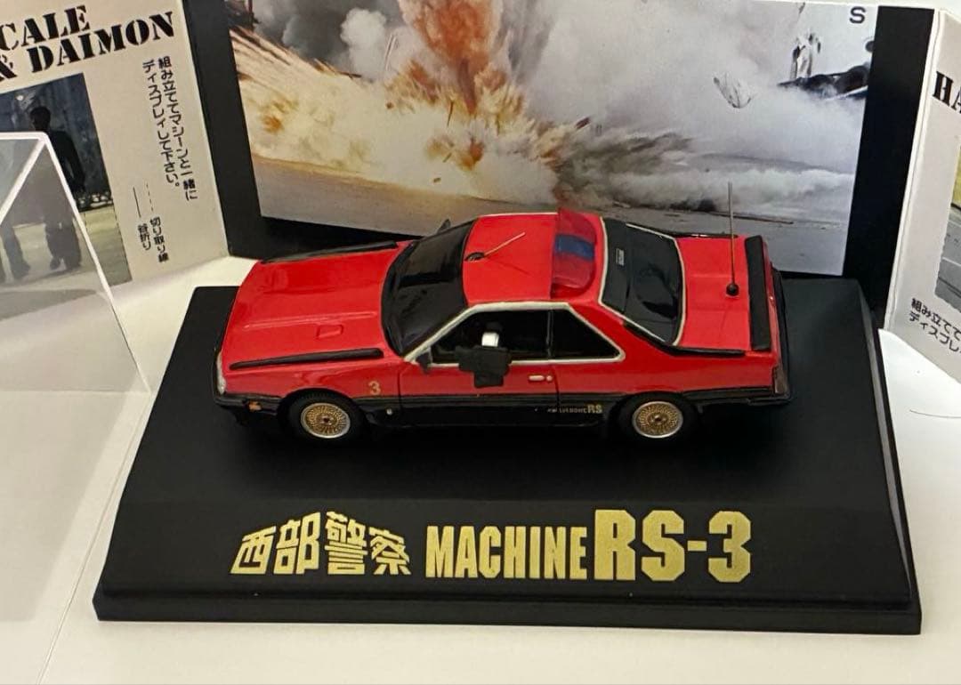 西部警察　日産スカイライン　ミニカー