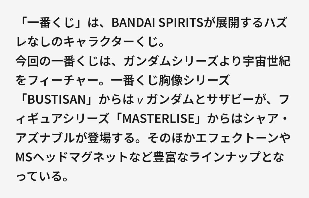 一番くじ【ラストワン賞】サザビー BUSTISAN 約18cm 《新品未開封》