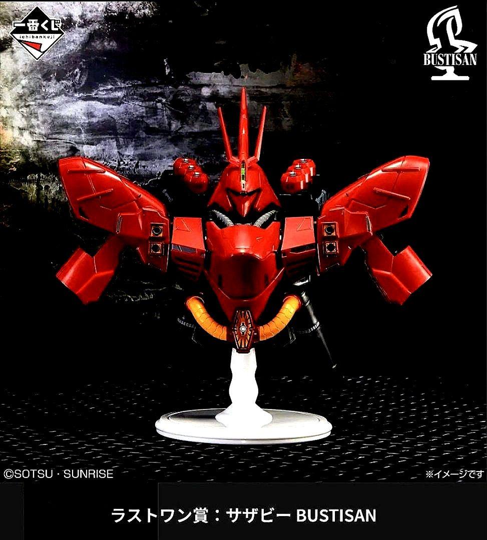 一番くじ【ラストワン賞】サザビー BUSTISAN 約18cm 《新品未開封》