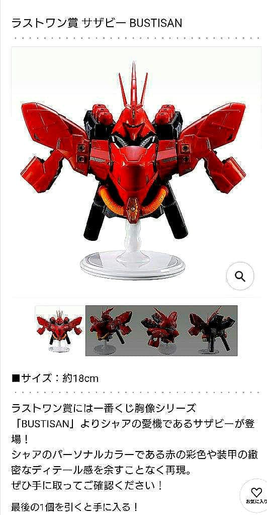 一番くじ【ラストワン賞】サザビー BUSTISAN 約18cm 《新品未開封》