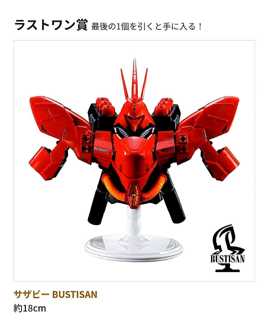 一番くじ【ラストワン賞】サザビー BUSTISAN 約18cm 《新品未開封》