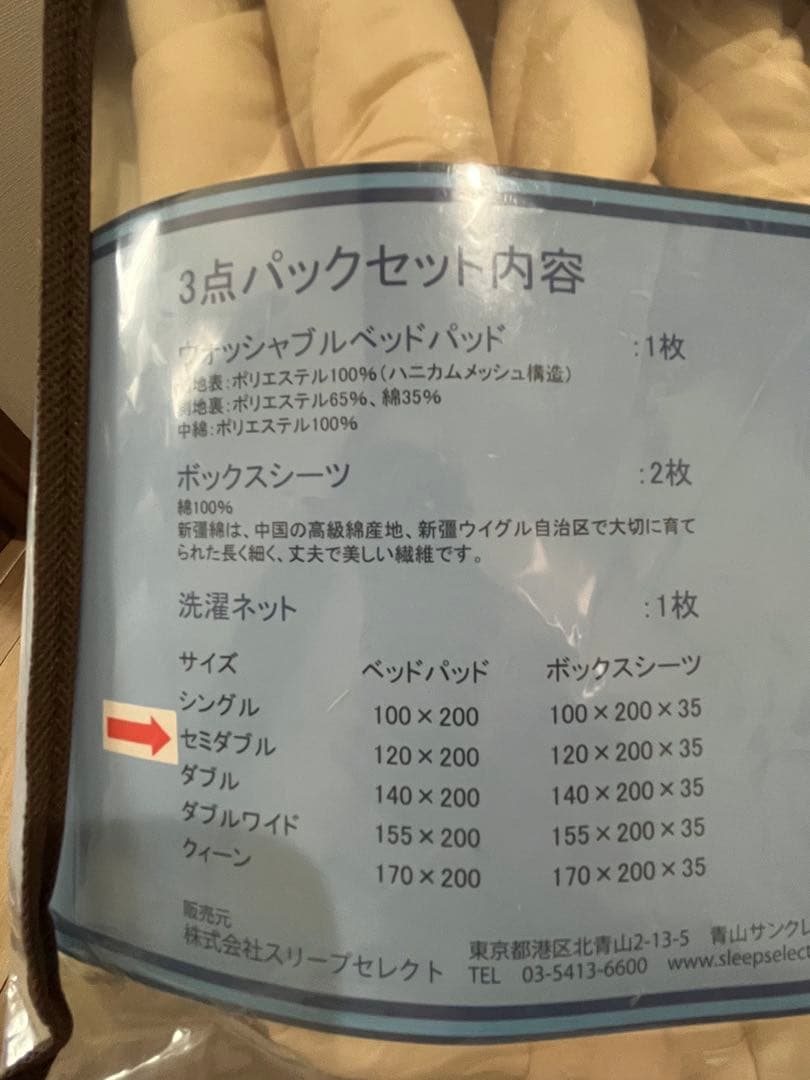 【新品】シーリーセミダブル　ベッドパッド　シーツ2枚　洗濯ネット　セット売り