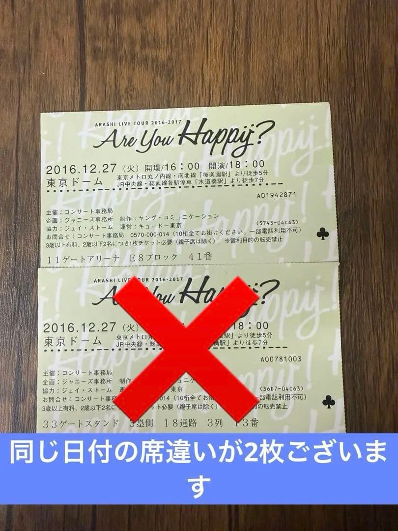 Smile365出品 嵐半券