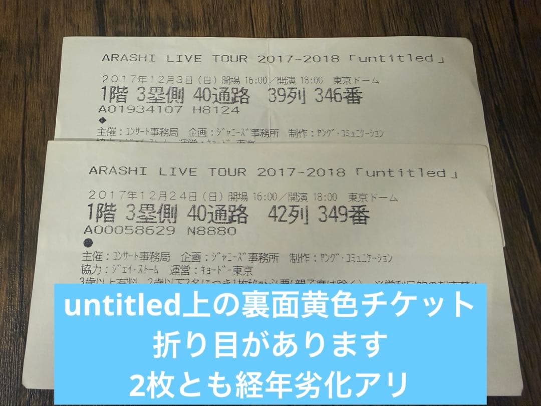 Smile365出品 嵐半券