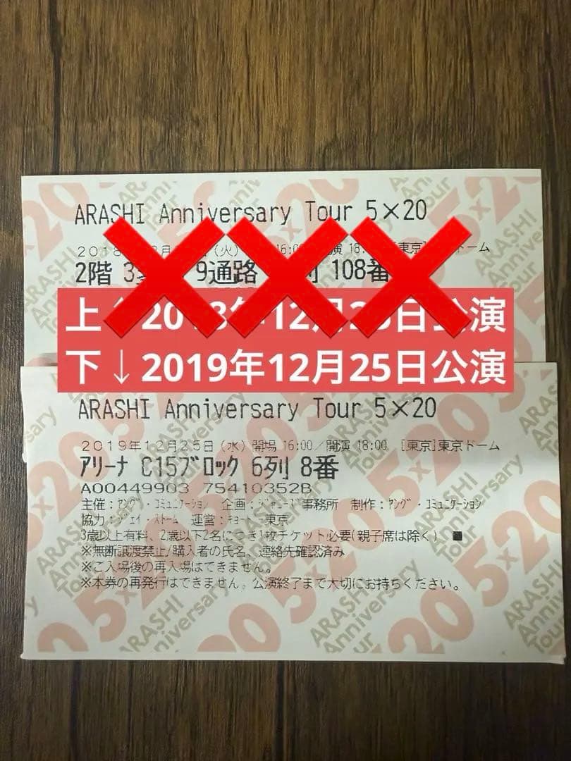 Smile365出品 嵐半券