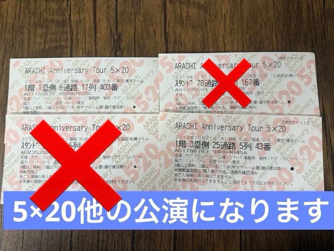 Smile365出品 嵐半券