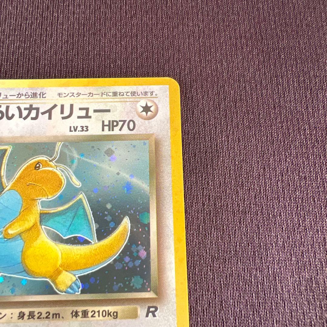 わるいカイリュー ポケモンカードゲーム　旧裏
