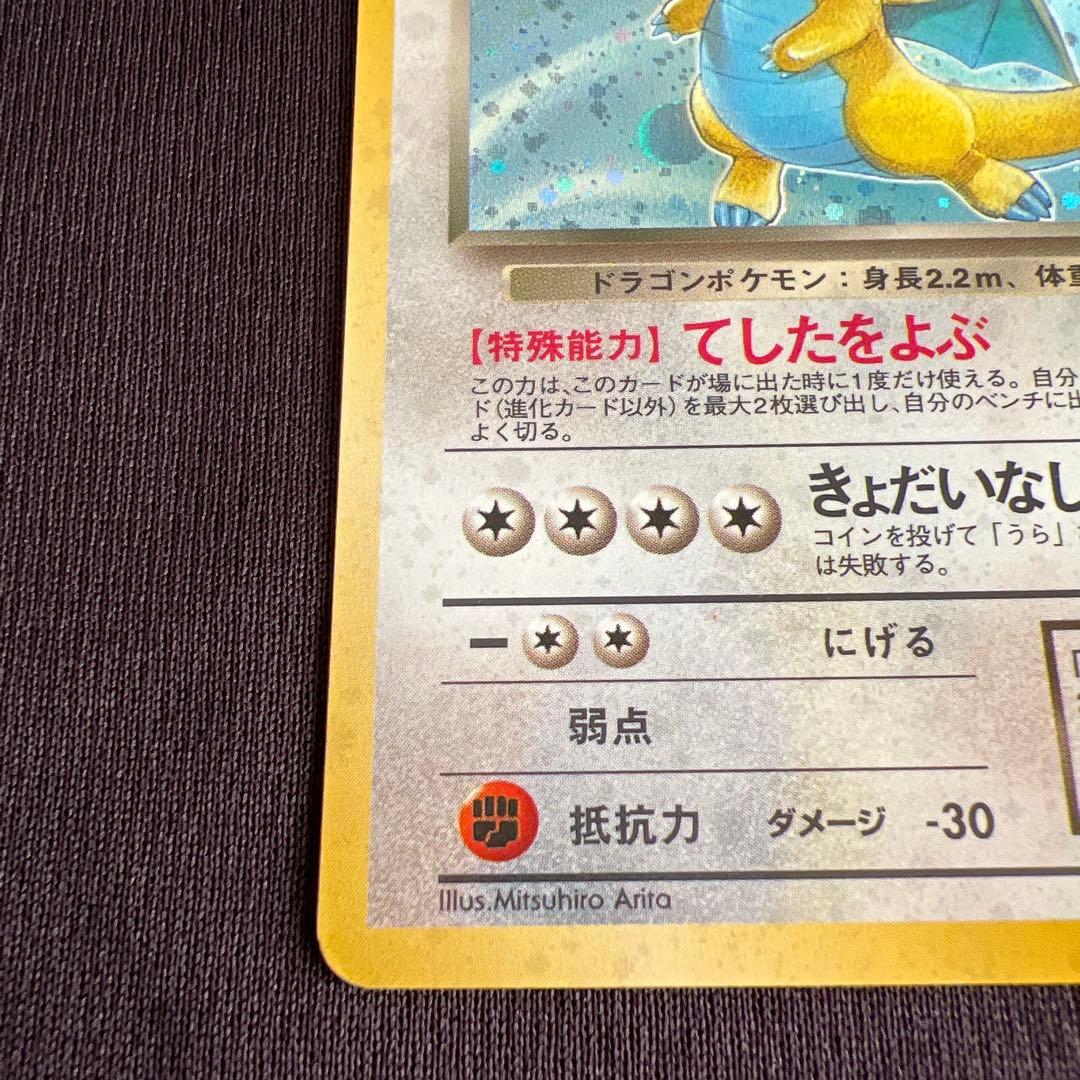 わるいカイリュー ポケモンカードゲーム　旧裏