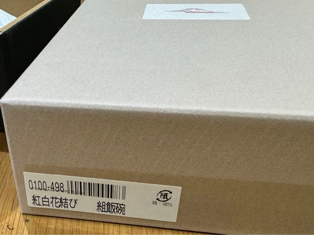 新品未使用　深川製磁　組飯碗 紅白花結び　夫婦茶碗