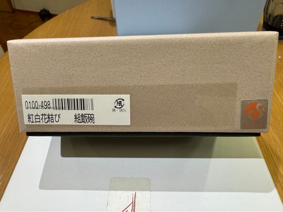 新品未使用　深川製磁　組飯碗 紅白花結び　夫婦茶碗