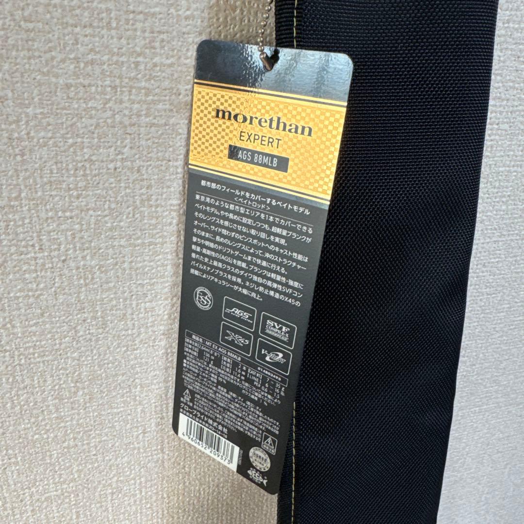 モアザンEX AGS88MLB