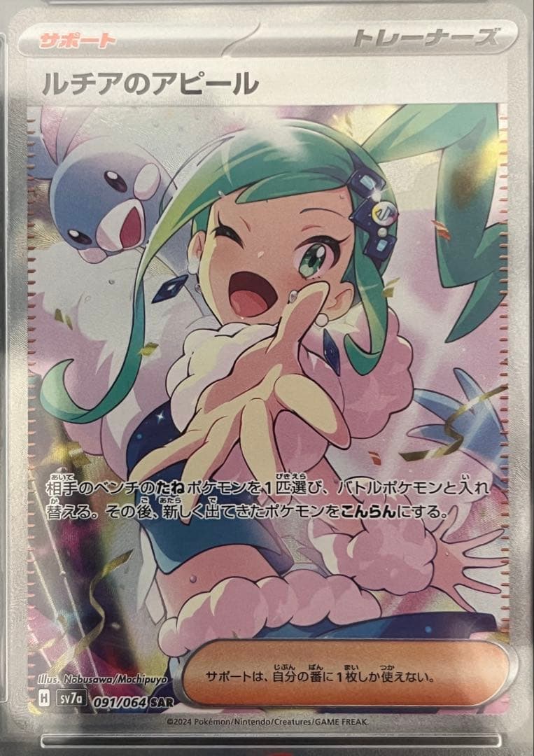 ルチアのアピール SAR 【PSA10】