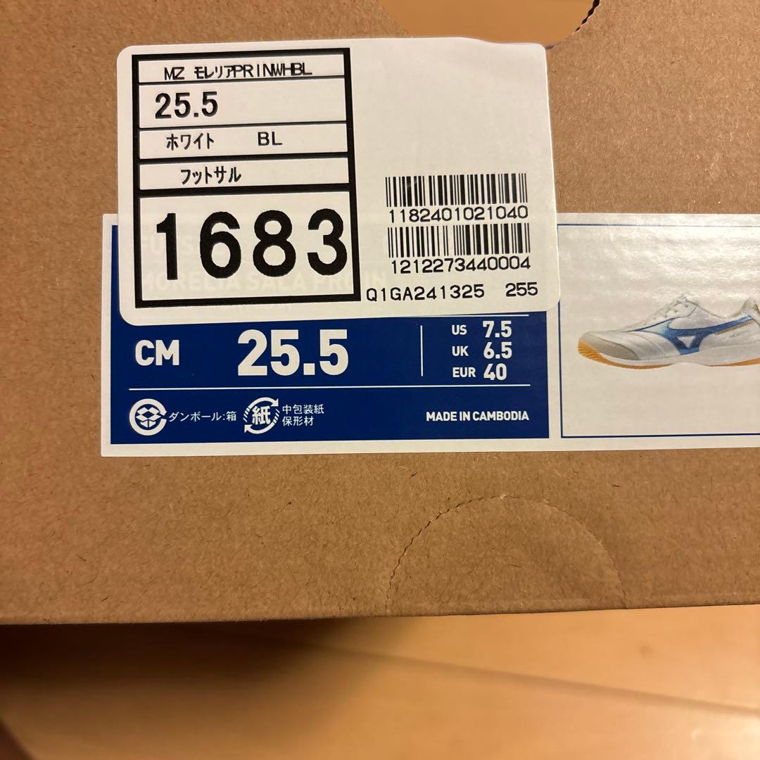 MIZUNO モレリアIN 25.5cm　新品未使用