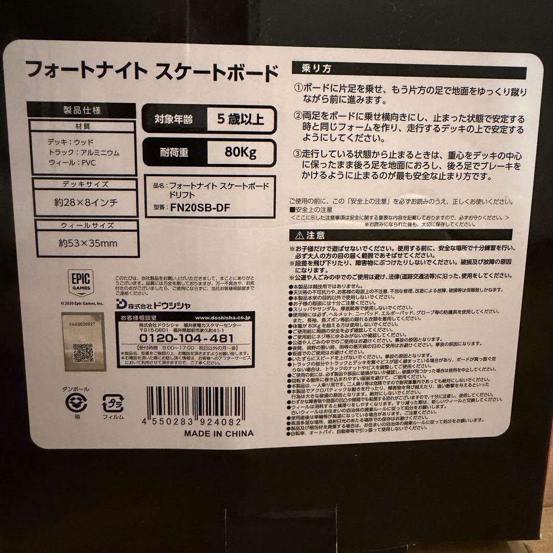 【新品未使用】FORTNITE スケートボード