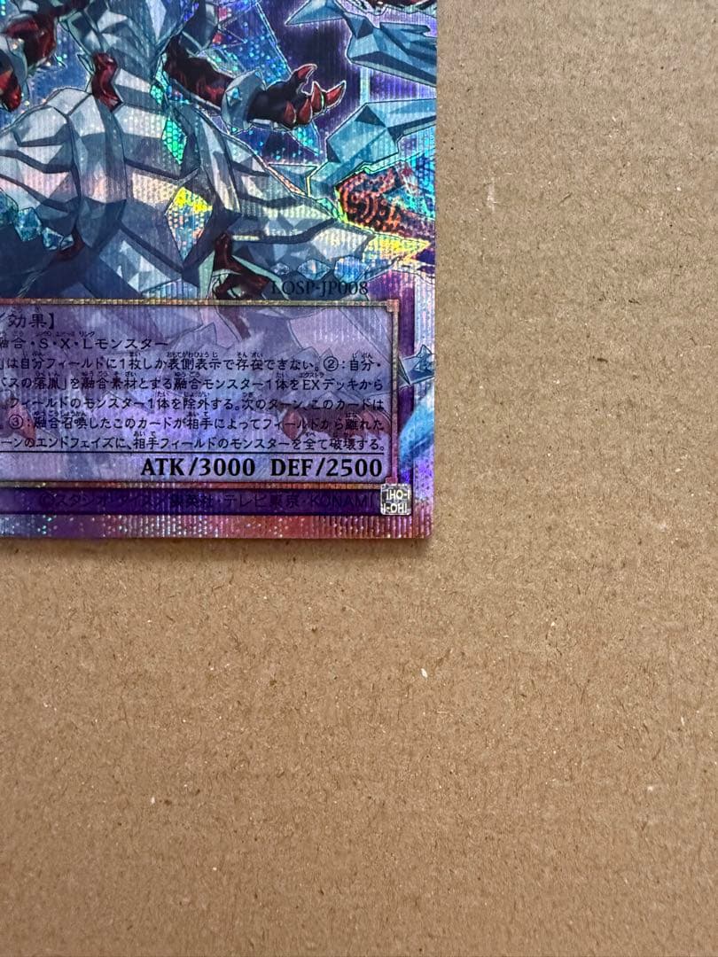 遊戯王　氷剣竜ミラジェイド　オーバーフレームレア