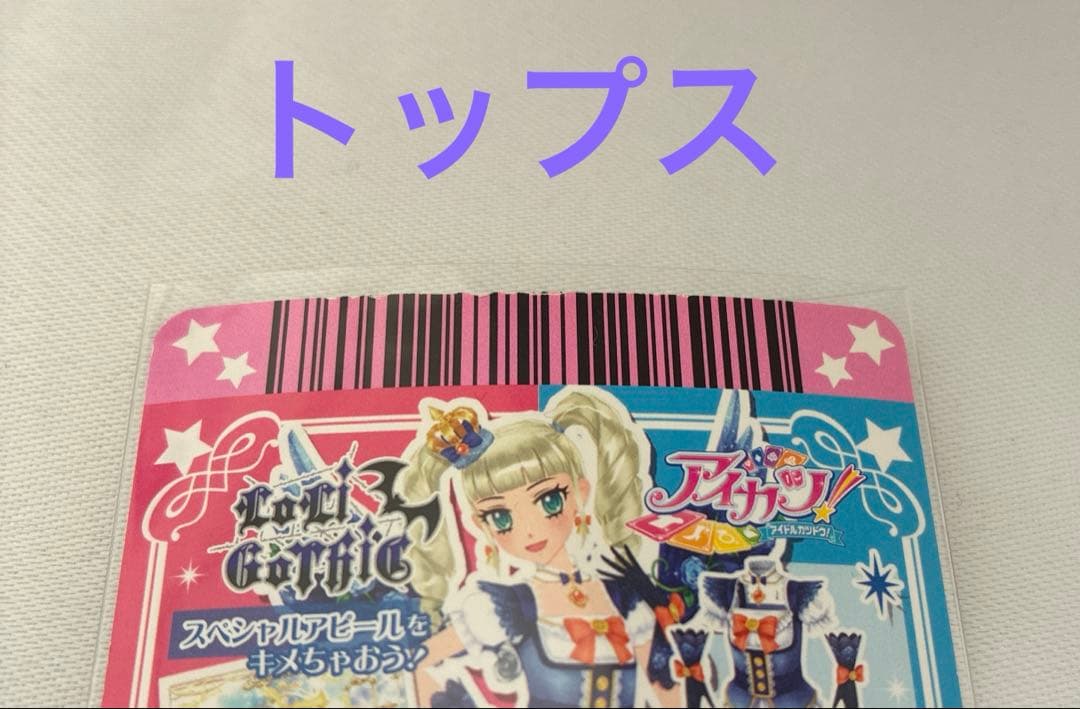 アイカツ ナイトメアカプリコーンコーデ 藤堂ユリカ