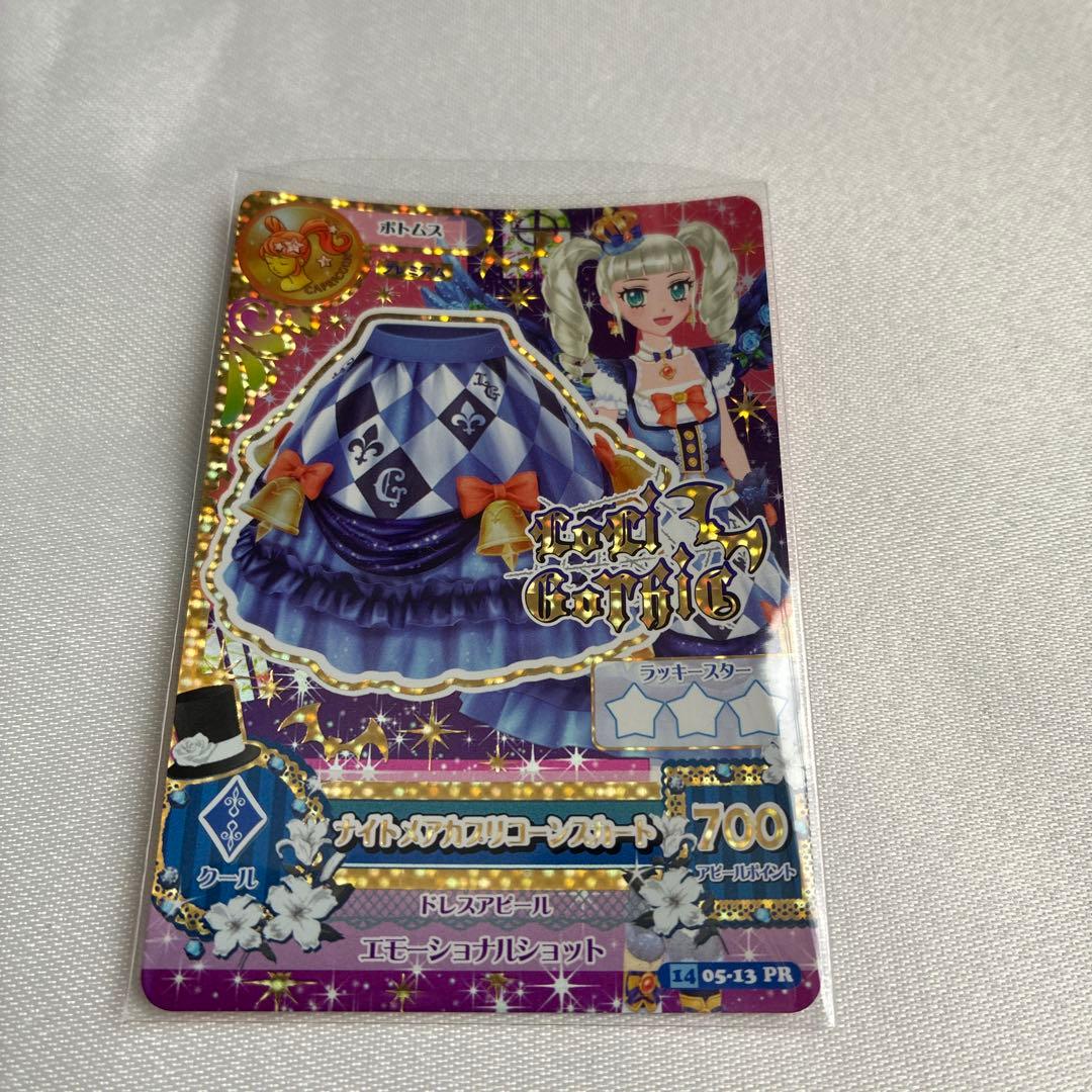 アイカツ ナイトメアカプリコーンコーデ 藤堂ユリカ
