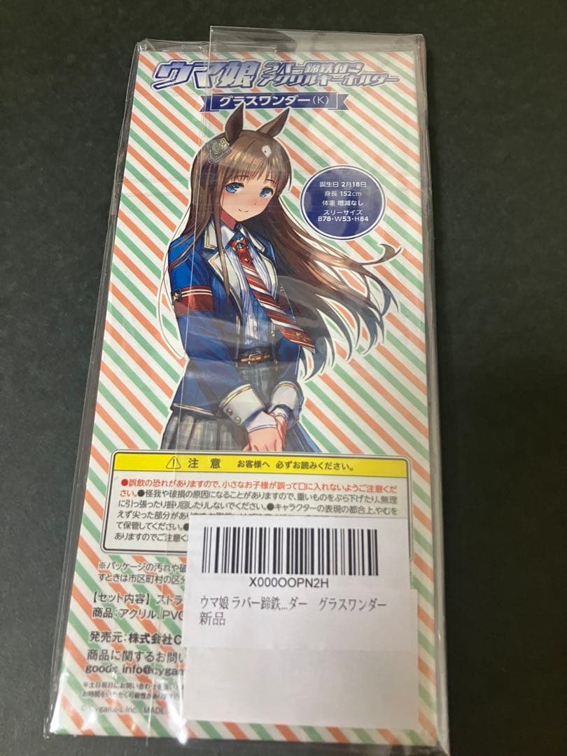 ウマ娘 プリティーダービー ラバー蹄鉄付き アクリルキーホルダー　グラスワンダー