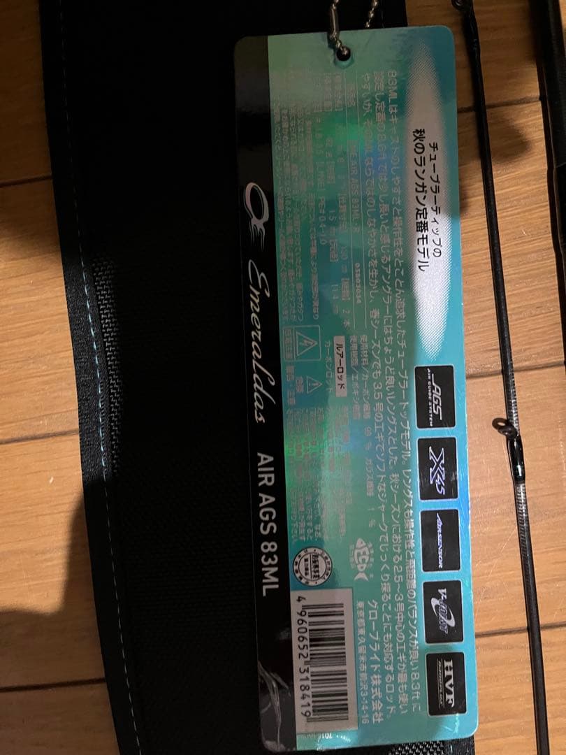 エメラルダス AIR AGS 83ML エギングロッド