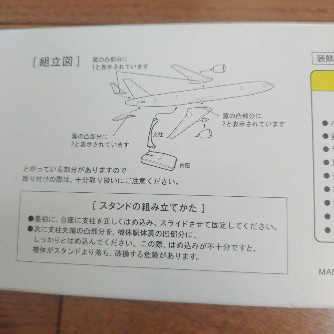 メ*6様 JAL ハピネスエクスプレス Boeing 777-200 1:200