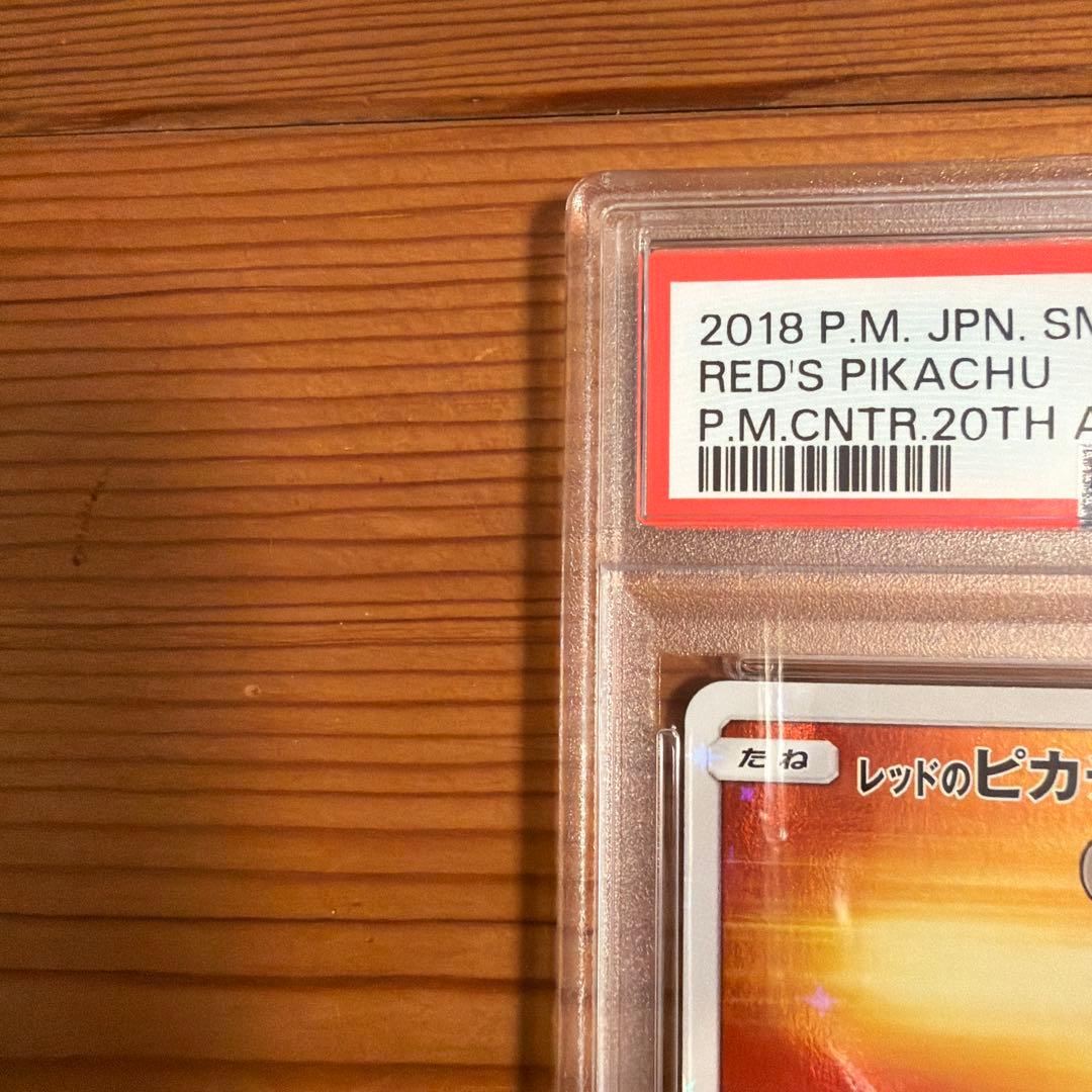 レッドのピカチュウ　PSA10 ポケモンカード