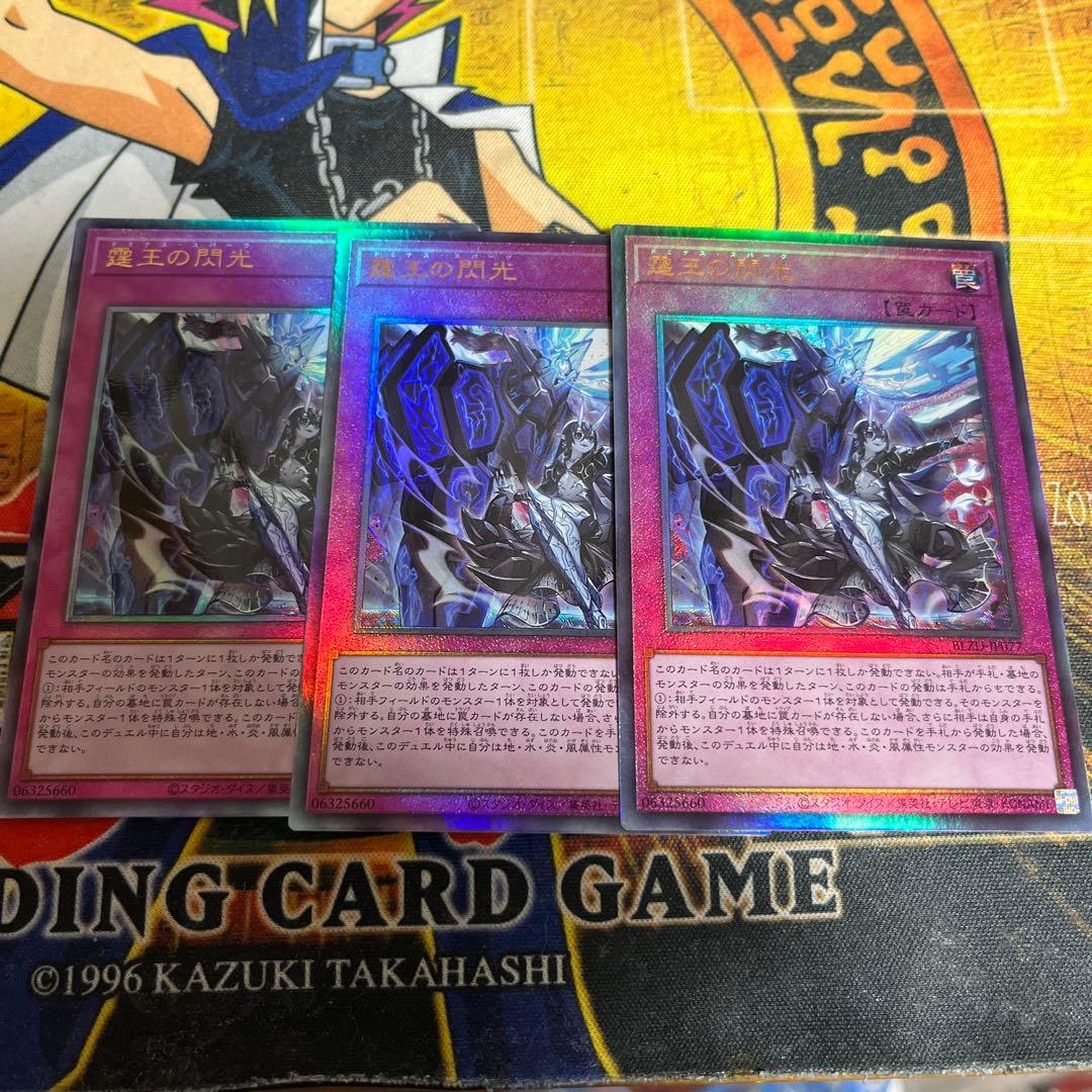 遊戯王AA9★霆王の閃光 レリーフ 3枚 アルティメットレア
