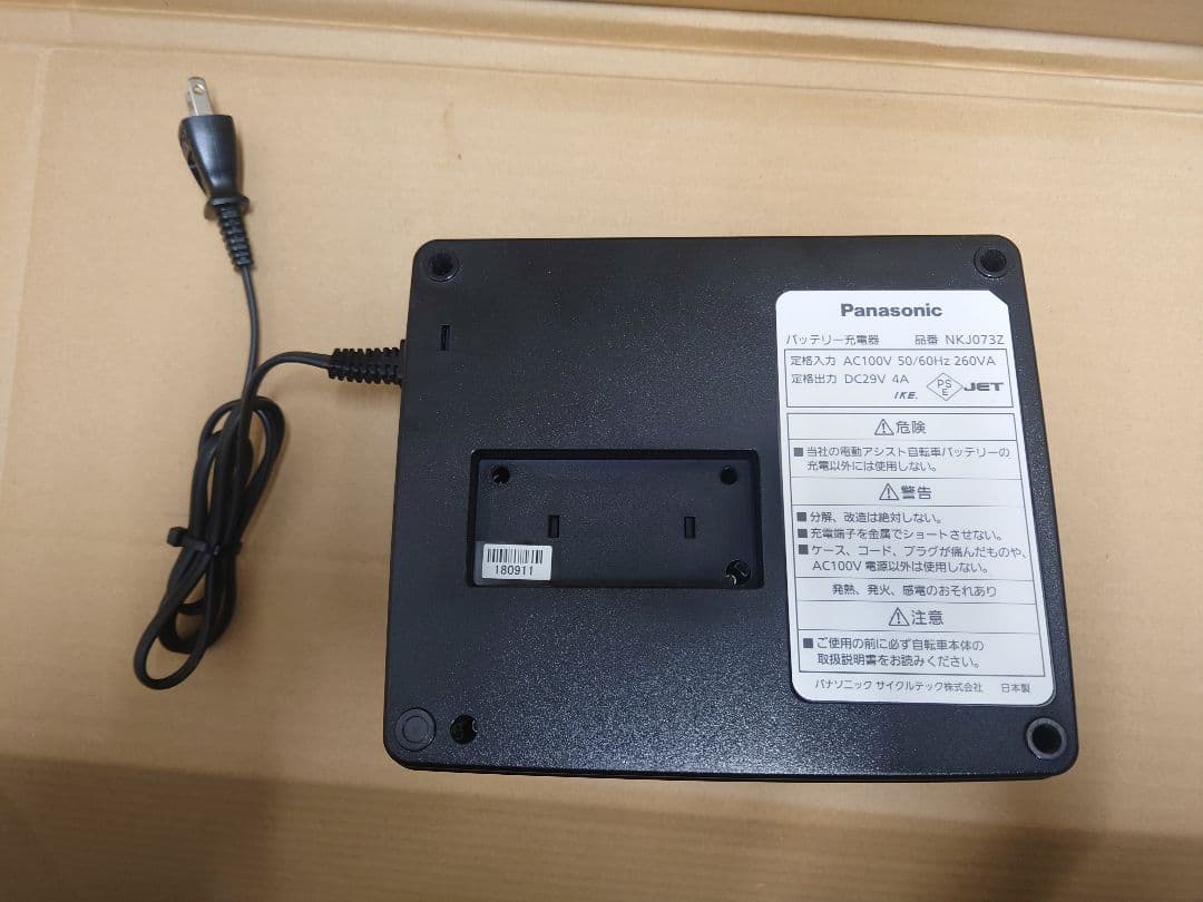 Panasonic 電動自転車 バッテリー 充電器