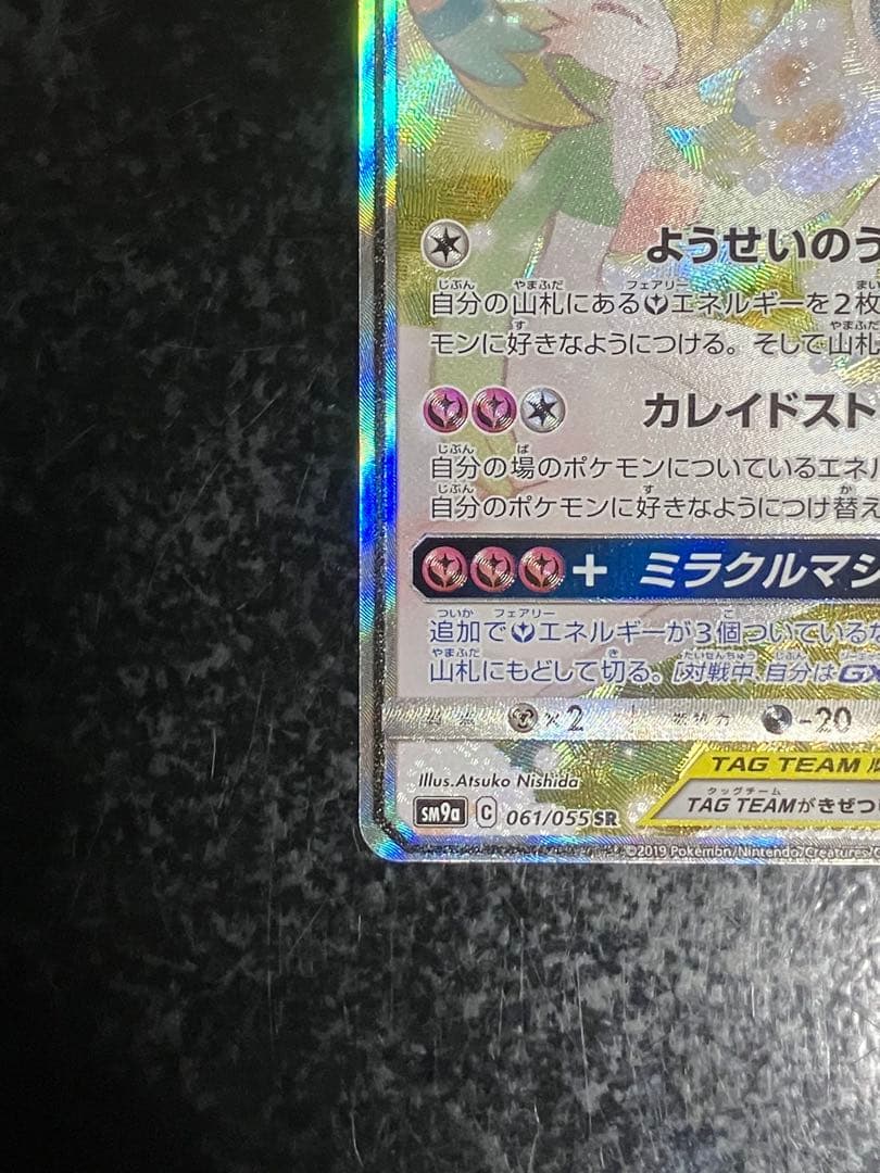 サーナイト＆ニンフィアGX SR
