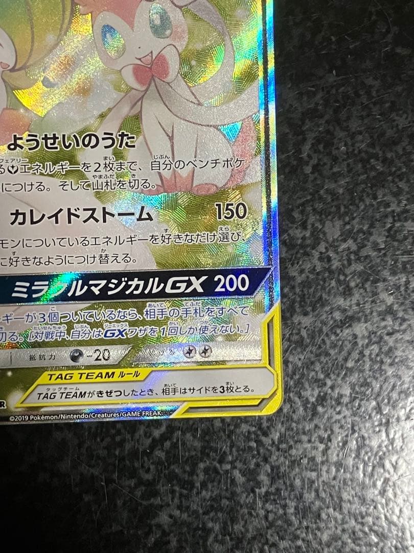 サーナイト＆ニンフィアGX SR