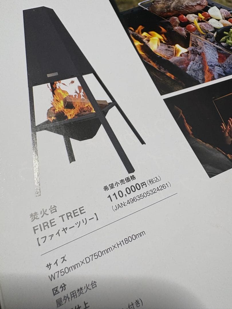 焚き火台 FIRE TREE トヨトミ