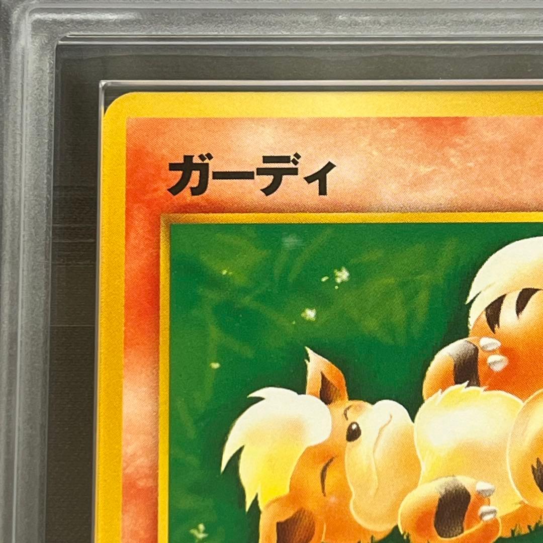 【ARS10】ポケモンカード　旧裏　ガーディ　neo