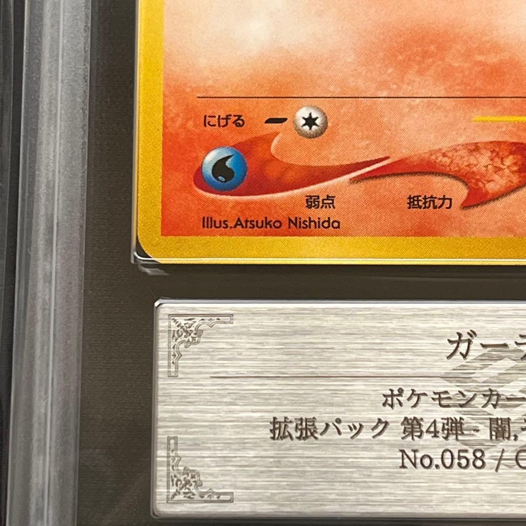 【ARS10】ポケモンカード　旧裏　ガーディ　neo