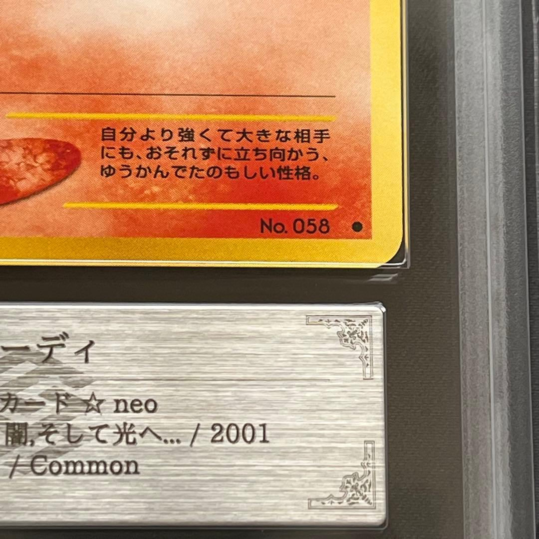 【ARS10】ポケモンカード　旧裏　ガーディ　neo
