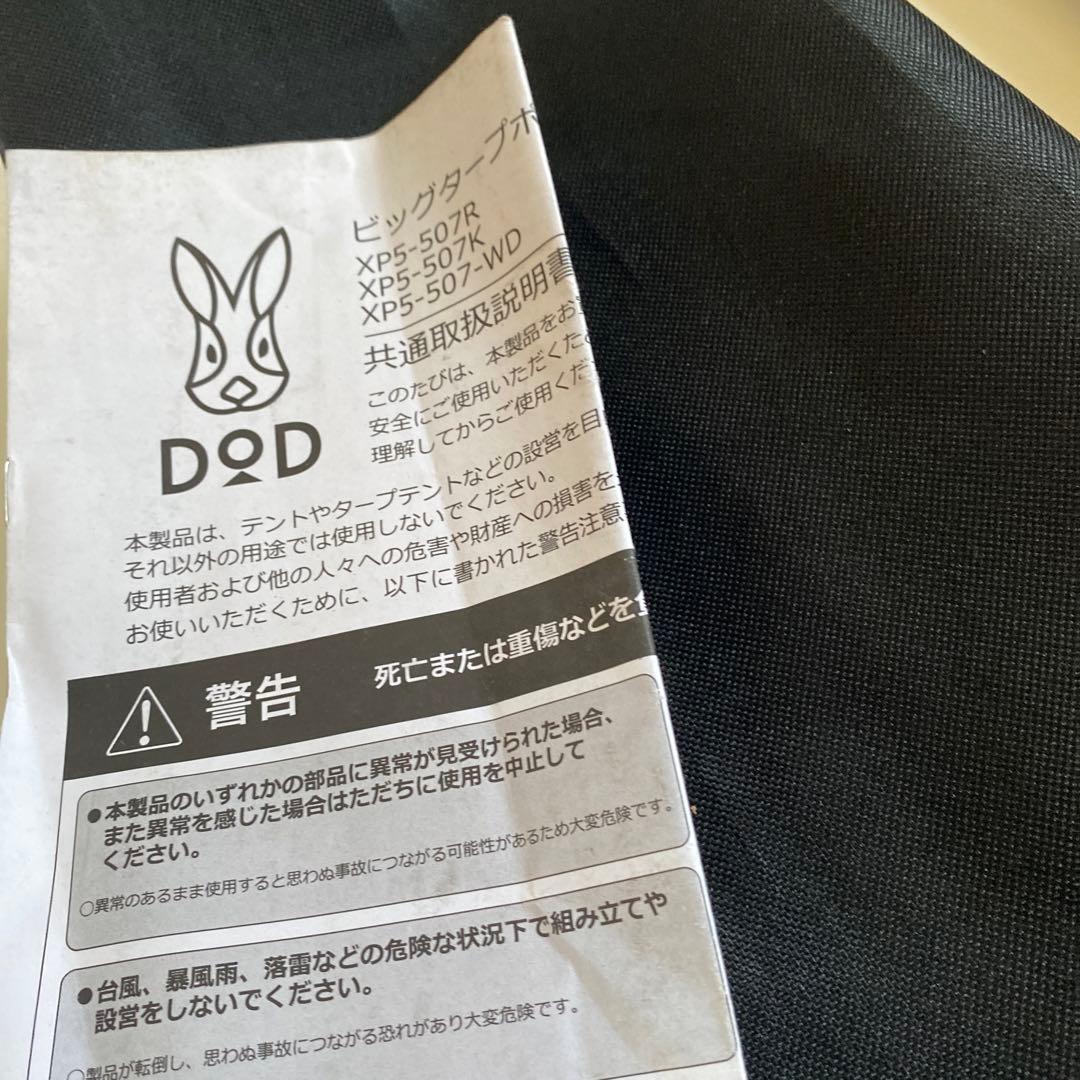 DOD ビッグタープポール ブラック 2セット ディーオーディー