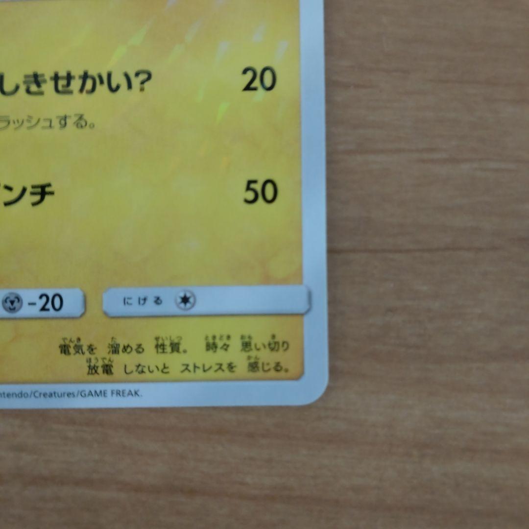 ポケモンカード ピカチュウ フレア団 HP60