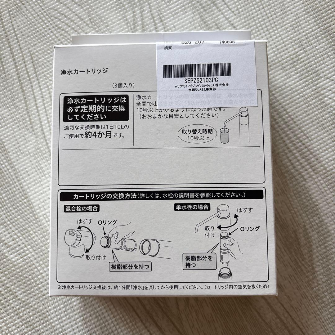 浄水器カートリッジ SEPZ52103PC ２本　未使用　正規品