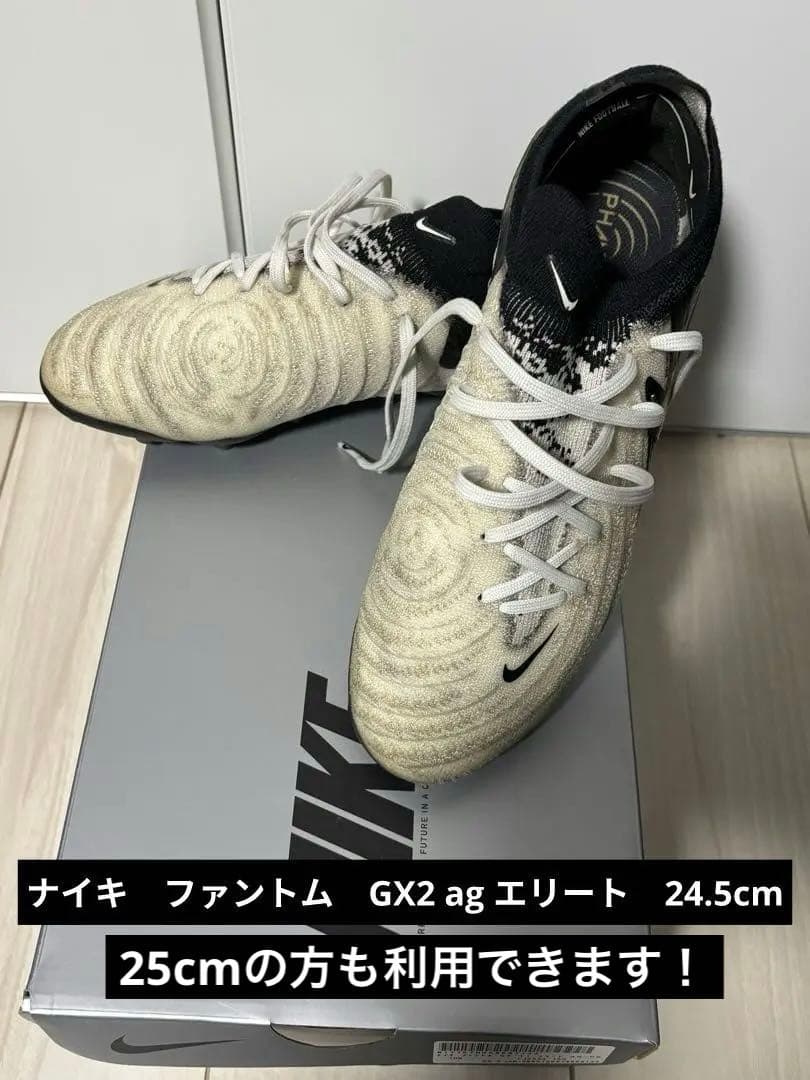 ナイキ ファントム GX2 ag エリート 24.5㌢ NIKE Phantom
