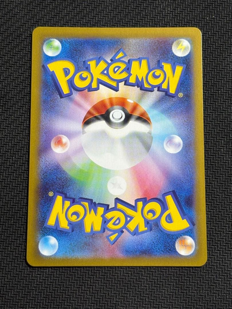 ポケモンカード　エリカのモンジャラ　743/742　①