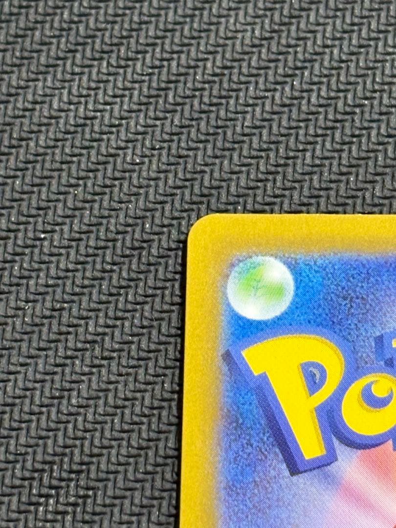 ポケモンカード　エリカのモンジャラ　743/742　①