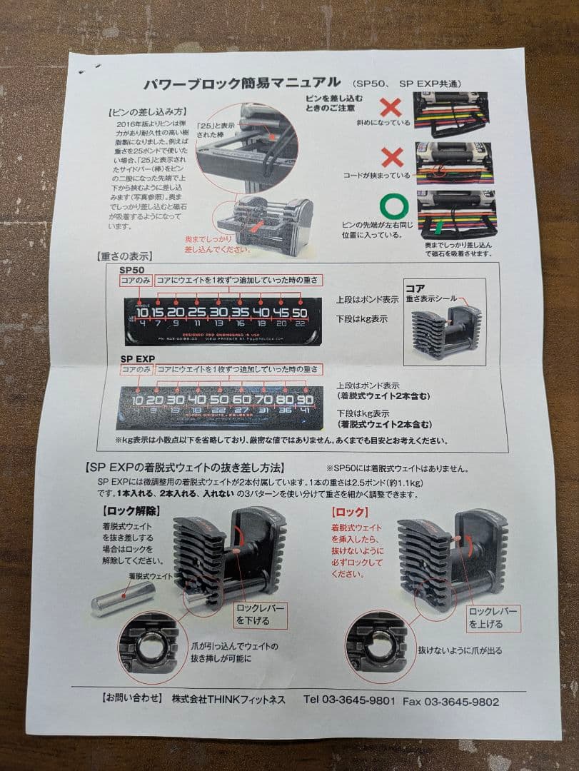 ① 正規品 パワーブロック POWER BLOCK 90ポンド 41kg 可変式