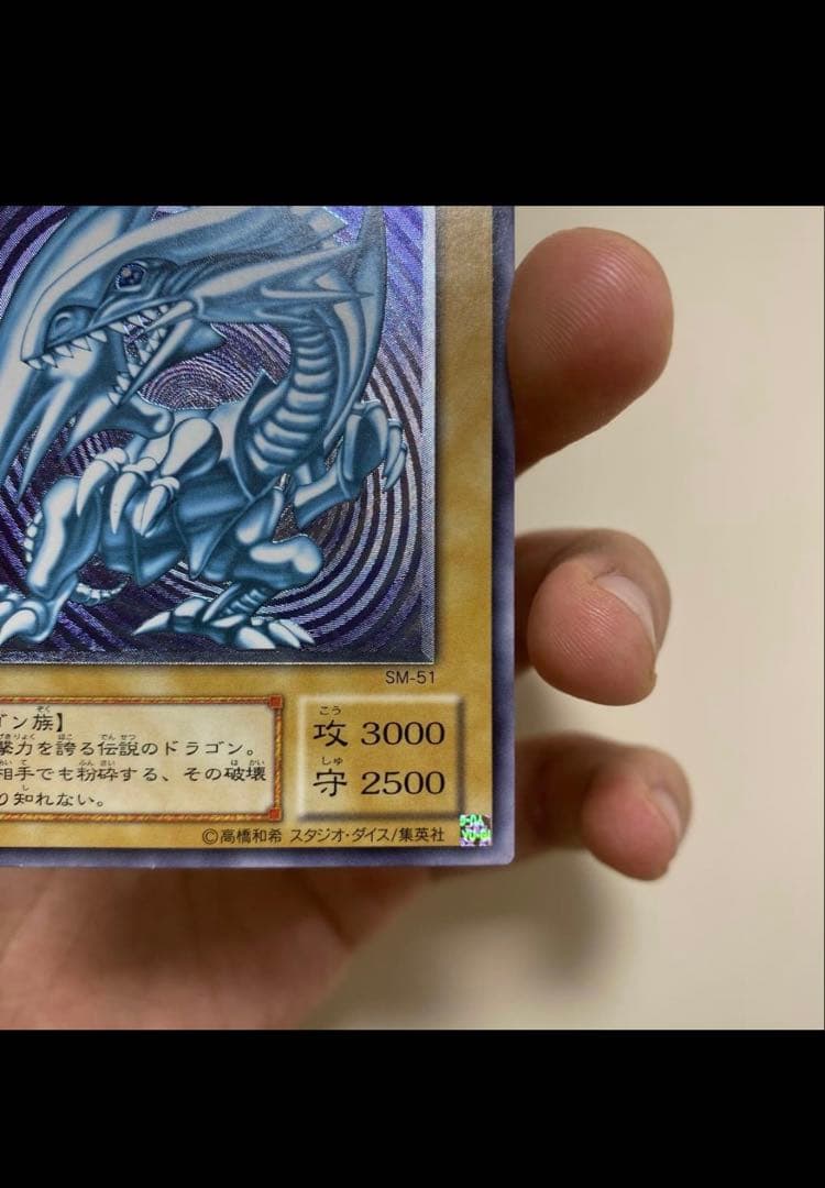⭐️特価⭐️青眼の白龍 レリーフ SM-51 ブルーアイズ UL 微青艶五つ目