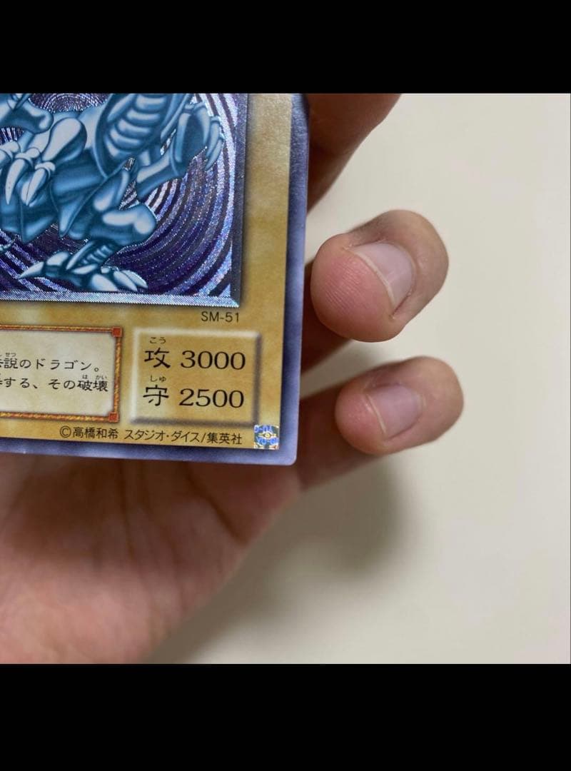 ⭐️特価⭐️青眼の白龍 レリーフ SM-51 ブルーアイズ UL 微青艶五つ目