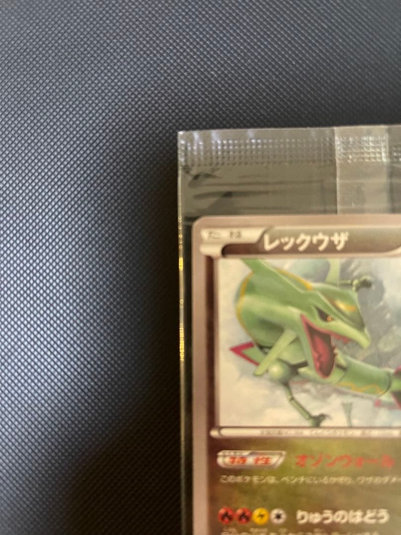 レックウザ イラストコレクション　 ポケモンカード HP120