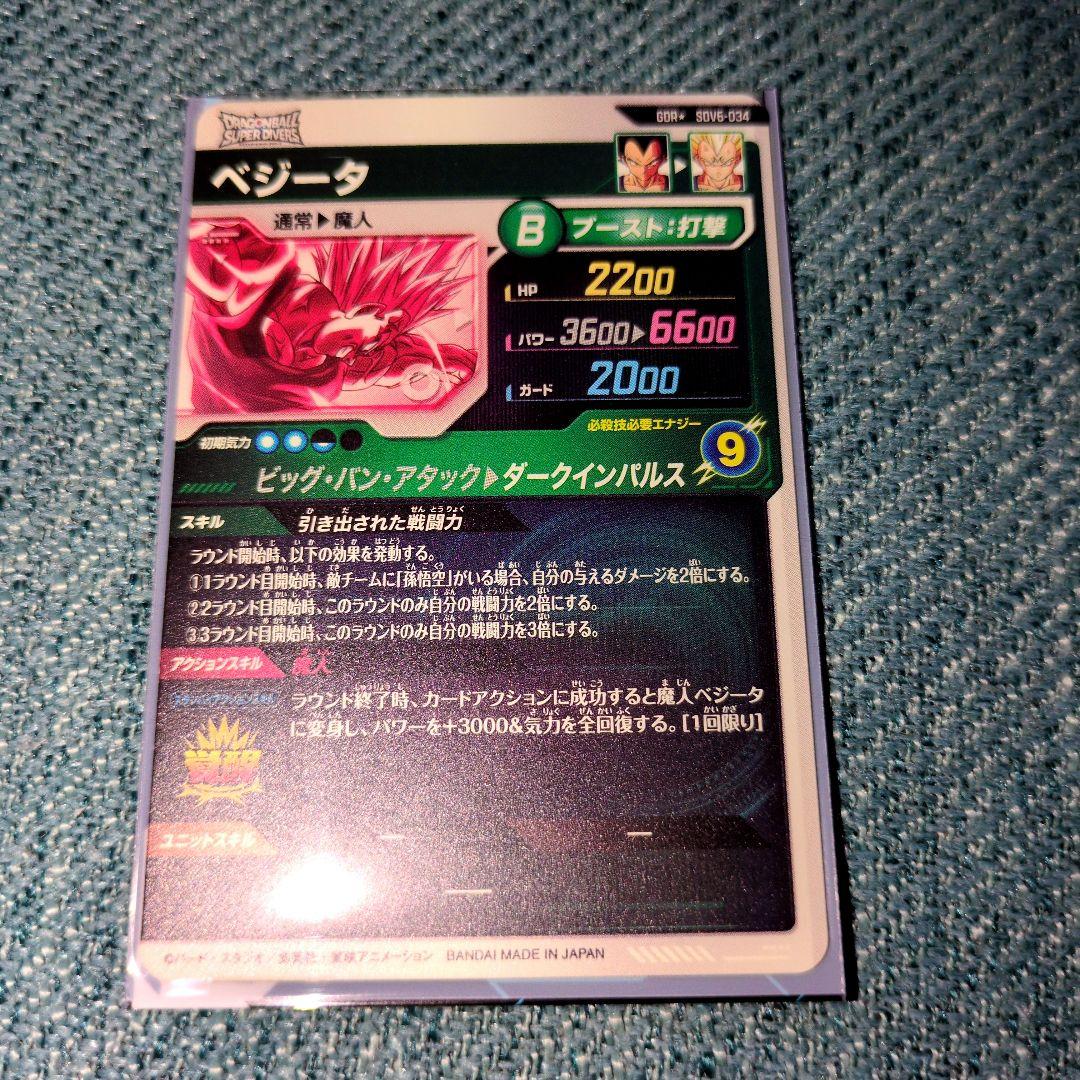 ドラゴンボールスーパーダイバーズ GDR★ SDV6-034　ベジータ