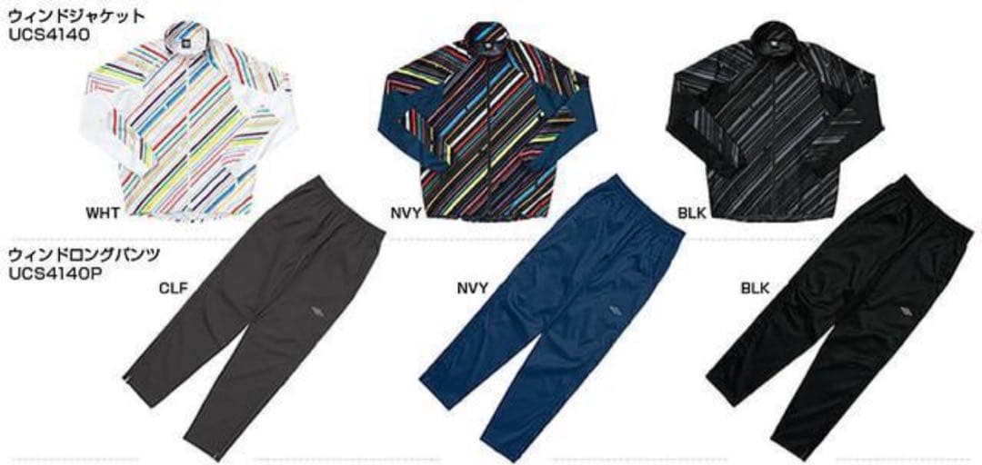 UMBRO アンブロ ウインドブレーカー 十壱人十壱色 マルチカラー 上下 L