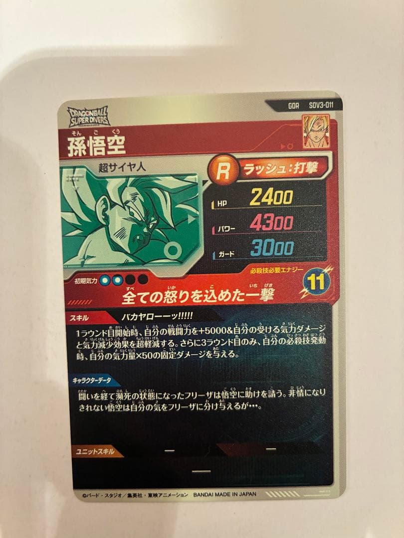 【最終値下げ】美品ビルス 孫悟空セットダイバーズGDR