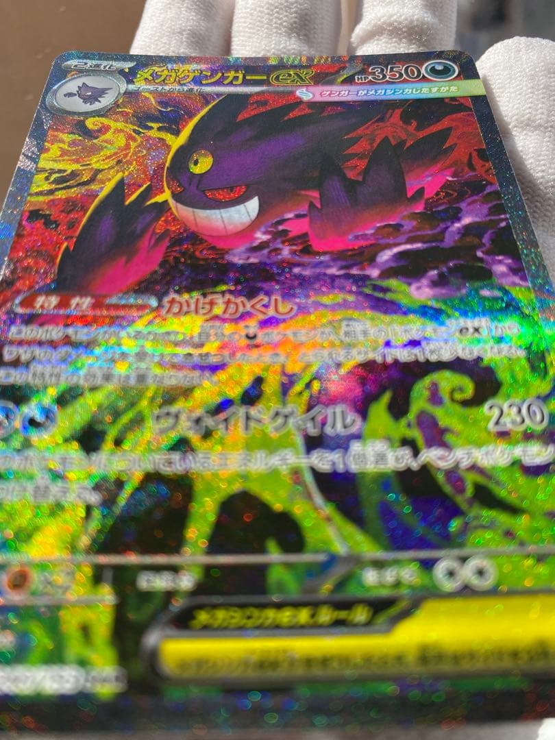 メガゲンガーex SAR ポケモンカードゲーム MEGAドリーム