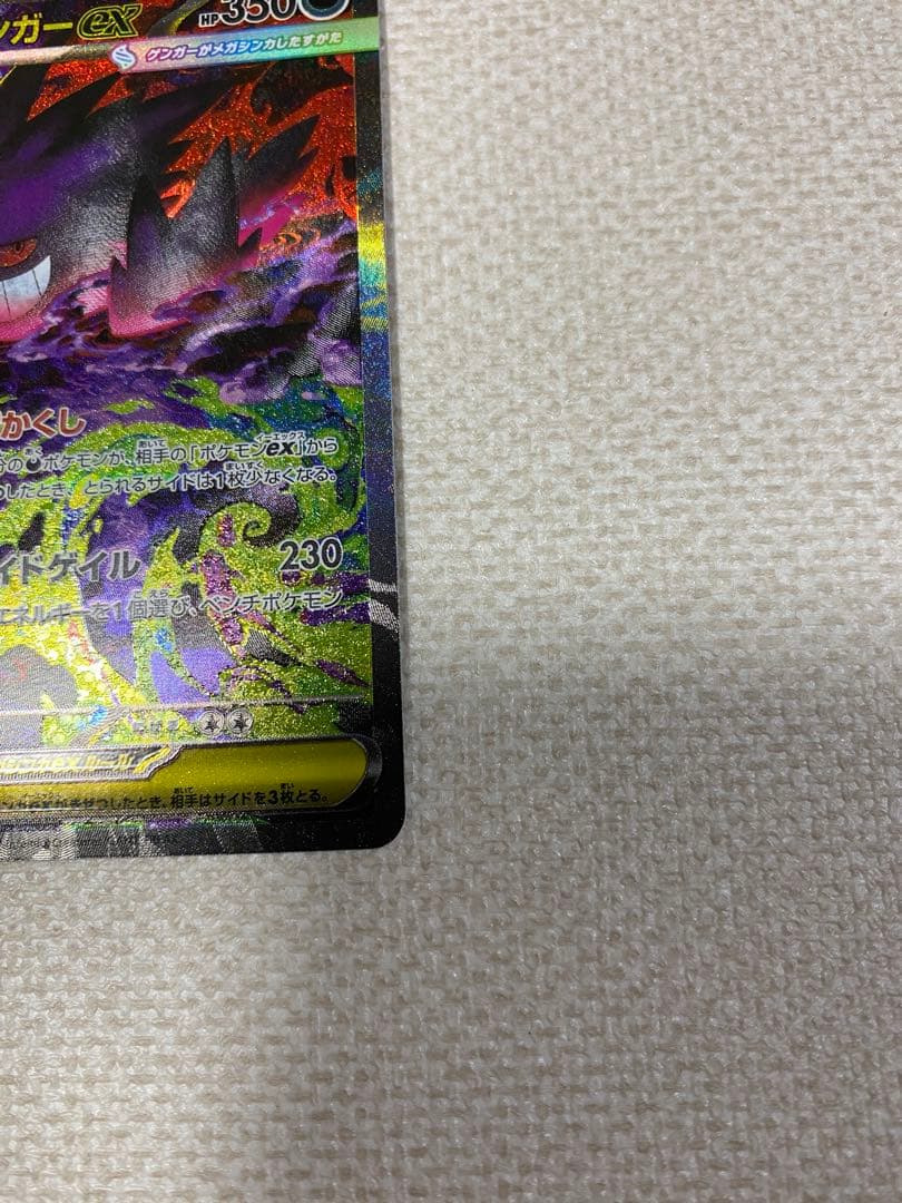 メガゲンガーex SAR ポケモンカードゲーム MEGAドリーム