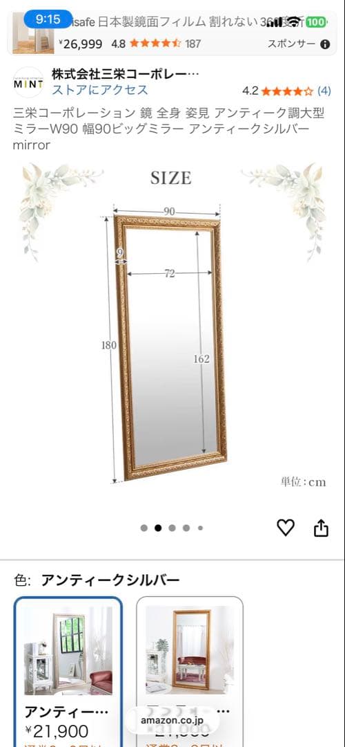 アンティークゴールド全身鏡 W90cm H180cm