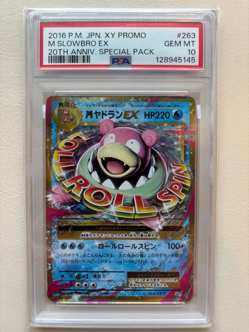 【PSA10】MヤドランEX